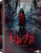 紅衣小女孩 (2015) (DVD) (台湾版)