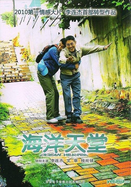 YESASIA : 海洋天堂(DVD-9) (DTS 版) (中国版) DVD - 李连杰