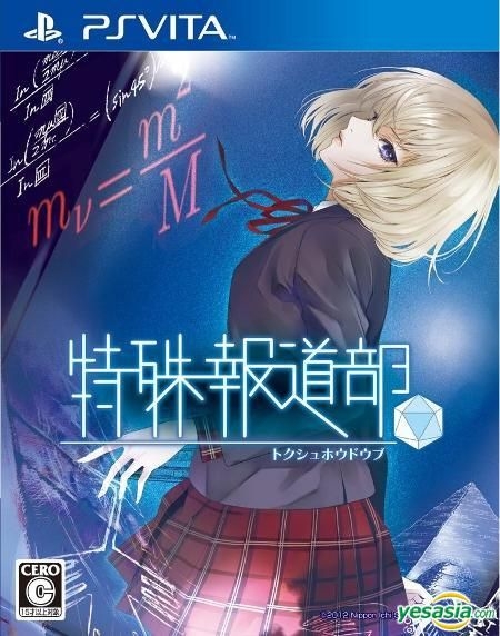 特殊報道部 - PSVita YESASIA : 特殊报道部(日本版) - 日本一Software INC