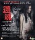 Blood Ties (VCD) (Hong Kong Version)