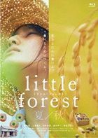 Little Forest: Summer & Autumn (Blu-ray) (Japan Version)