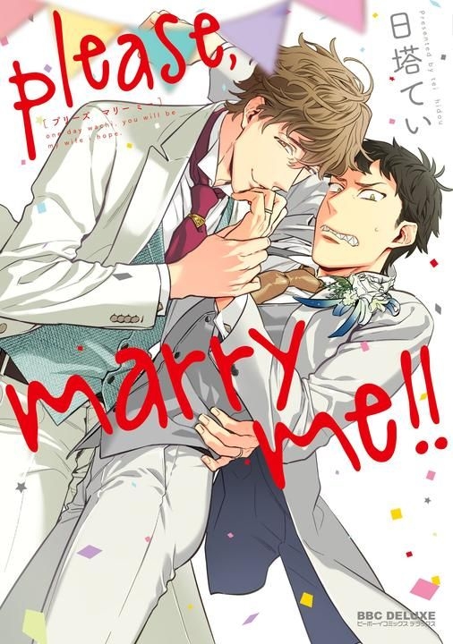 Yesasia Please Marry Me Hidou Tei Comics In Japanese Free Shipping North America Site