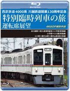 Seibu Tetsudo 4000 Kei Kawagoe Tetsudo Kaigyo 130 Shunen Kinen Tokubetsu Rinji Ressha no Tabi Untenseki Tenbo Honkawaboe - Minamiiriso Sharyo Kichi - Kodaira (Shinjuku Sen) (Japan Version)