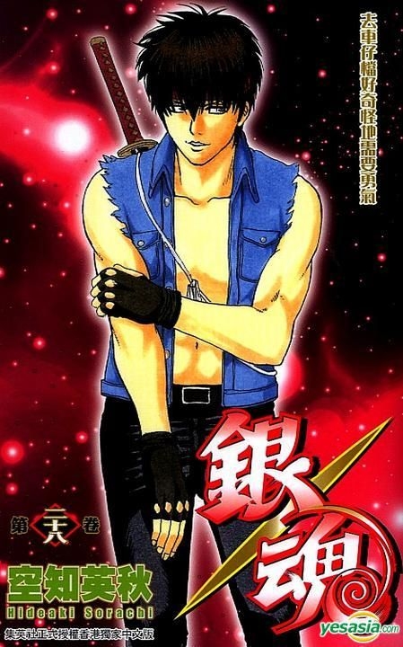 Yesasia 银魂 Vol 28 空知英秋 正文社 中文漫画 邮费全免