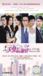 Heaven Does Not Believe In Tears (H-DVD) (End) (China Version)