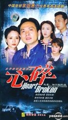 Heart Broken (China Version)