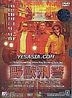 Beast Cops (1998) (DVD) (Hong Kong Version)