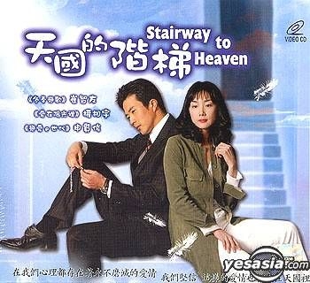 Yesasia 天国の階段 Stairway To Heaven チョングキ ケダン 28集 完 台灣版 Vcd シン ヒョンジュン クォン サンウ 韓国のtvドラマ 無料配送