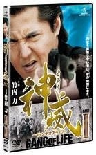 Kamui Gang Of Life (Part 2) (DVD) (Japan Version)