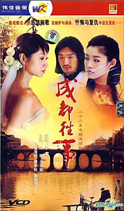 YESASIA: Cheng Du Wang Shi (VCD) (End) (China Version) VCD - Yu Nuo ...