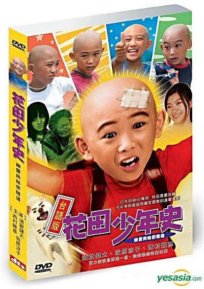 Yesasia 花田少年史 幽灵与秘密隧道 Dvd 台湾版 Dvd 篠原凉子 须贺健太 竤砰 T そ 日本影画 邮费全免 北美网站