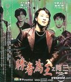 胜者为王 : 阿三 (1997) (VCD) (香港版) 