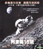 Apollo 18 (2011) (VCD) (Hong Kong Version)