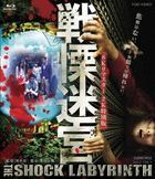 Senritsu Meikyu (Blu-ray) [8K Remaster 2K Special Version]  (Japan Version)