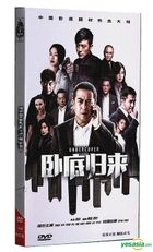 Under Cover (2017) (H-DVD) (Ep. 1-43) (End) (China Version)