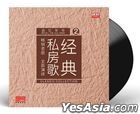 Classic Collection 2 Recall The Old Times (Vinyl LP) (China Version)
