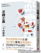 逆转正义