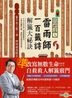 问神达人雷雨师一百签诗解签大秘诀：当今世上第一准，神明亲授解百签