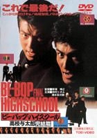 Be Bop High School Koukou Yotarou Kanketsu Hen (Japan Version)