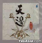 天邊 (中國版) 