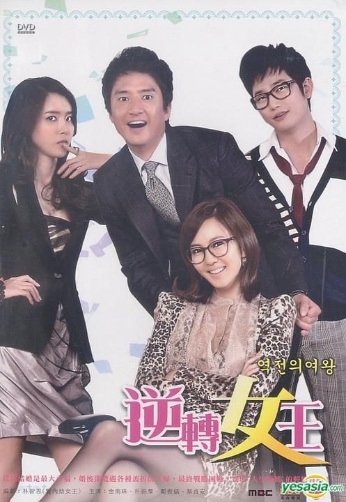 YESASIA: 逆転の女王 (DVD) (完) (MBC) (台湾版) DVD - キム・ナムジュ