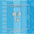 NTVM Music Library Hodo Library Hen Keizai 14  (Japan Version)