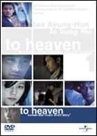 TO HEAVEN MUSIC SHORT STORY (Japan Version)