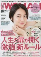 Nikkei Woman 17103-10 2022
