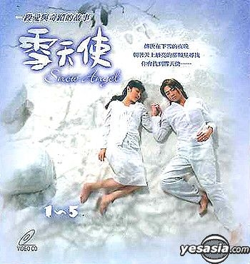 YESASIA : 雪天使(Vol.1-5) (待续) VCD - 王宇婕, TORO, 啾瓣悔龟穨Τ 