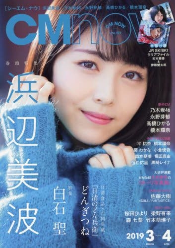 Yesasia Cm Now 042 03 19 滨边美波 日本杂志 邮费全免 北美网站