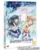 Vitreous Flower Destroy the World (DVD) (Korea Version)