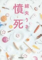 funshi kawade bunko wa 1 4