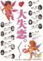 Dai Shitsuren (DVD)(Japan Version)