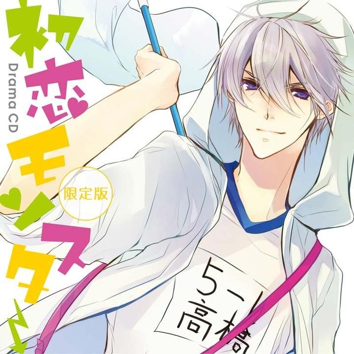 DRAMA CD - HATSUKOI MONSTER(regular) -  Music