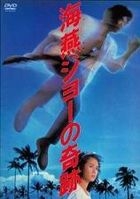 Kaien Joe no Kiseki (DVD) (Japan Version)
