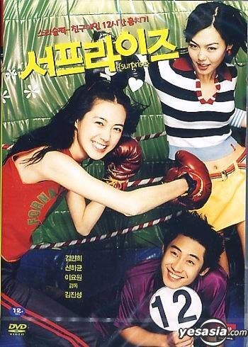 YESASIA: Surprise DVD - Lee Yo Won, Shin Ha Kyun, CJ Entertainment