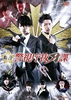 Butai Keishichou Battou Ka Vol.1 (DVD) (Japan Version)