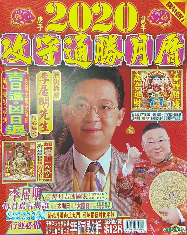 yesasia-li-kui-ming-2020-year-of-the-rat-almanac-calendar-li-kui-ming-ju-ming-zheng-tang