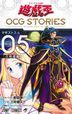 遊☆戯☆王ＯＣＧ　ＳＴＯＲＩＥＳ　Ｖｏｌ．０５: マギストス編　召喚魔術 / ジャンプコミックス