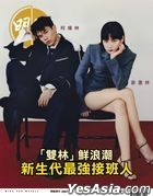 明周 Vol. 2867 (封面：柯煒林&袁澧林)