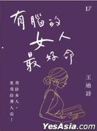You Nao De Nu Ren Zui Hao Ming