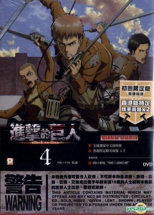 YESASIA: Attack on Titan Vol. 4 (DVD) (Special Edition)(Hong Kong ...