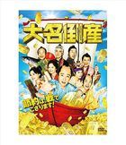 大名破产 (DVD)  (日本版)