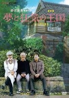 The Kingdom of Dreams & Madness (DVD) (English Subtitled) (Japan Version)