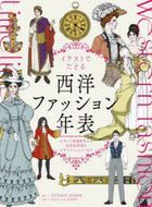 Western Fashion Time Line by Illustrations