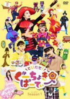 Tobidase! Gu Choki Party Season 1  (DVD) (Japan Version)