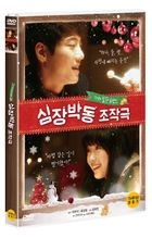 The Heartbeat Operator (DVD) (Korea Version)