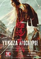 極道大戰爭 (2015) (DVD) (台灣版) 