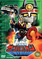 Taiyosentai Sunvulcan (DVD) (Vol.4) (Japan Version)