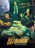 Player OST (OCN TV Drama)
